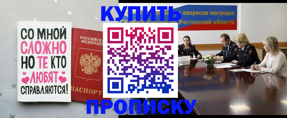 временная регистрация купить в Алексеевке