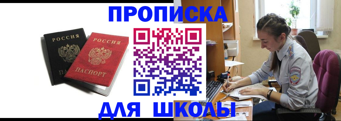 купить прописку в Алексеевке