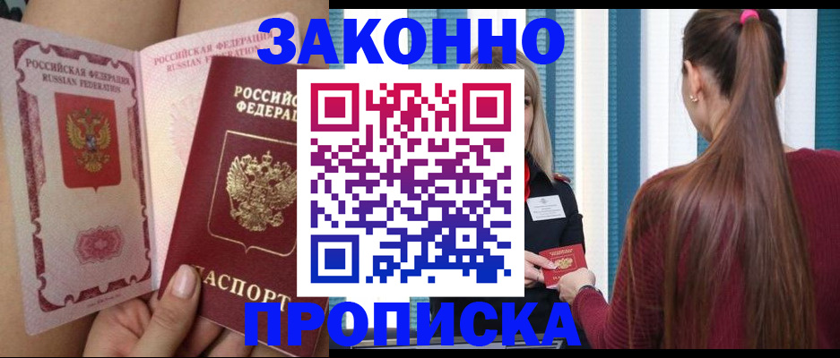 прописка в Алексеевке