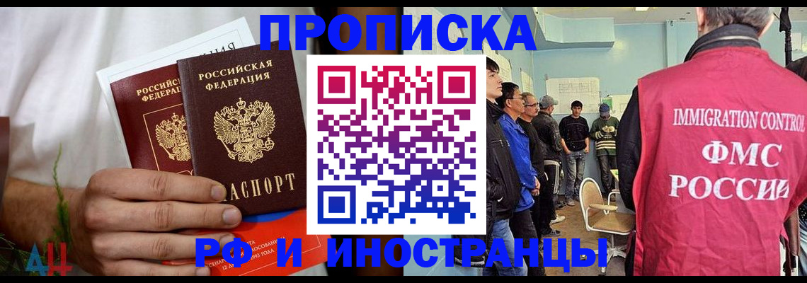временная регистрация для всех в Алексеевке