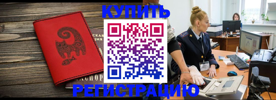 купить прописку в Алексеевке